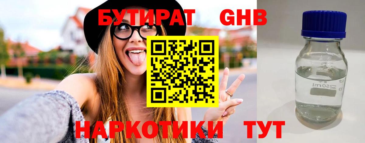БУТИРАТ Butirat  Вход с VPN  Котельники 