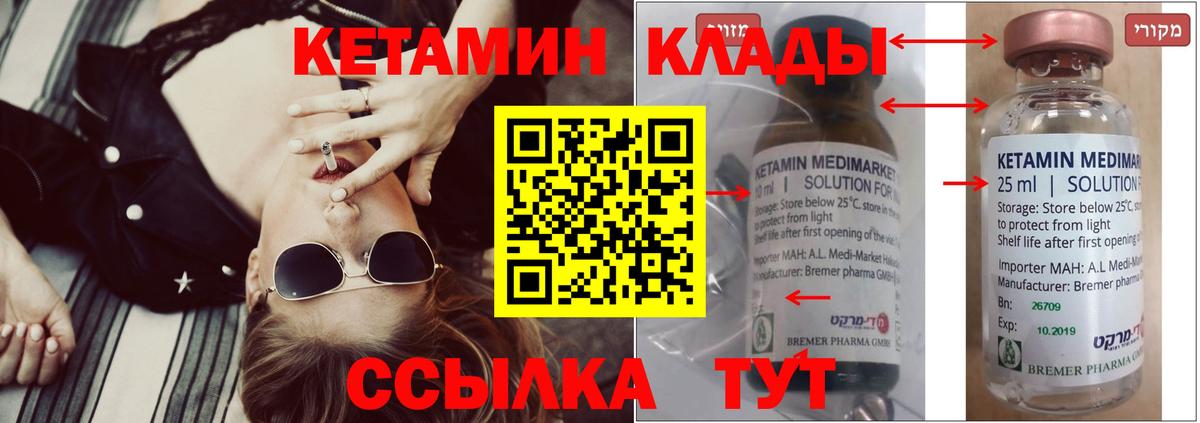 Кетамин ketamine  Вход с VPN  Котельники 