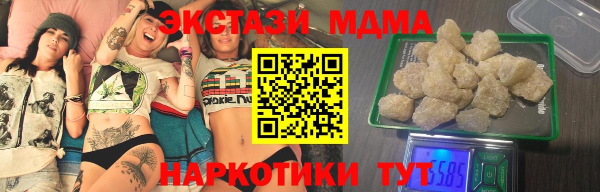 МДМА молли  Вход с VPN  Котельники  MDMA молли 