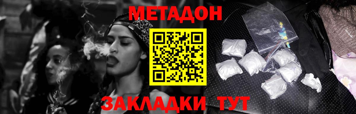 МЕТАДОН кристалл  Вход с VPN  МЕТАДОН белоснежный  Котельники 